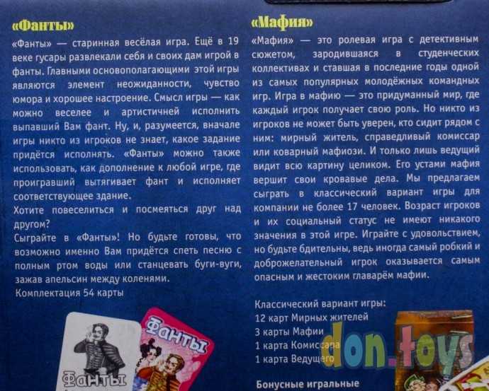 Комплект из трех карточный игр: Фанты, Мафия, Я знаменитость, арт. 7772, фото 3