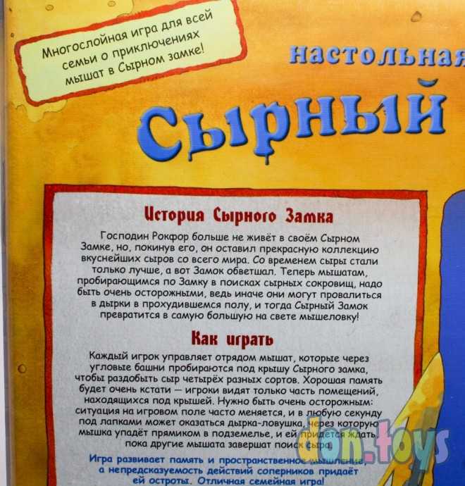 Настольная игра "Сырный замок", арт. 00808, фото 6