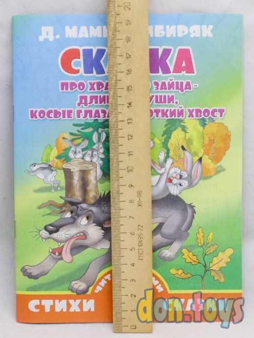 Читаем сами. Д. Мамин-Сибиряк. Сказка про храброго зайца- длинные уши, косые глаза, короткий хвост, фото 2