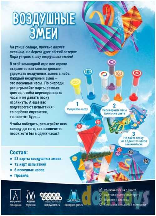 Настольная игра Воздушные змеи, фото 2