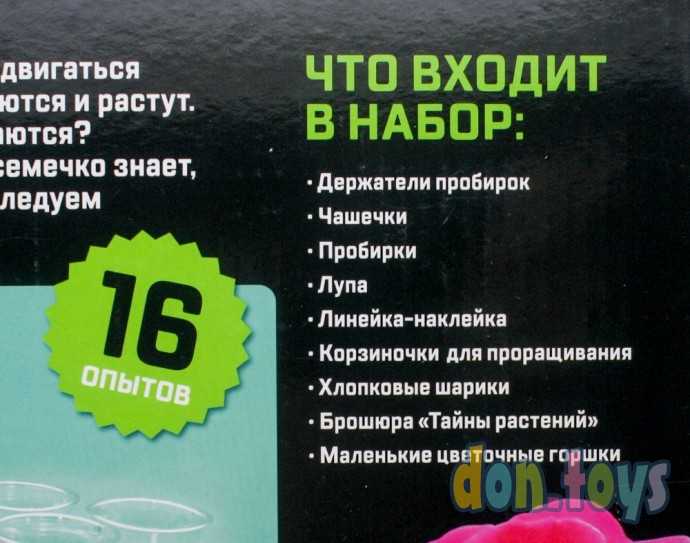 ​Набор для опытов «Наука о растениях», 16 опытов, арт. 5066413, фото 6
