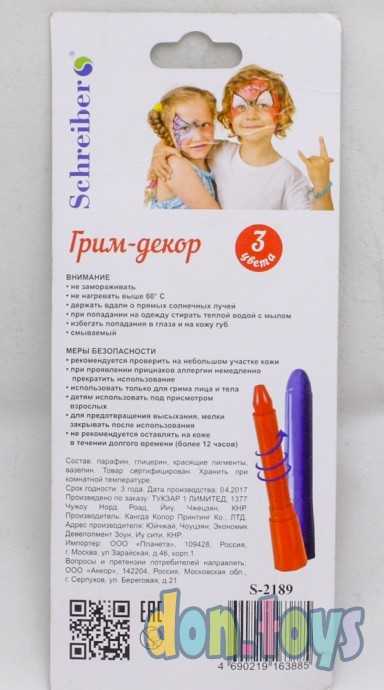 Грим-декор, 3 шт. (белый, красный, синий), арт. 2189, фото 2