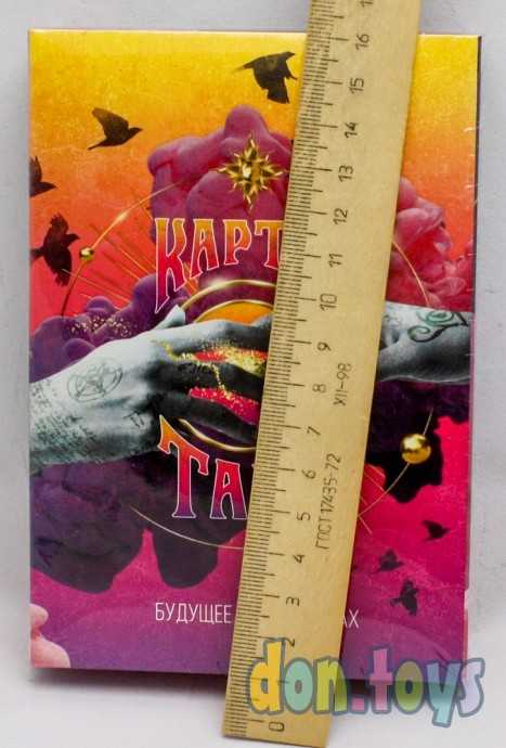 Таро «Будущее в твоих руках», 78 карт, арт. 7118341, фото 3