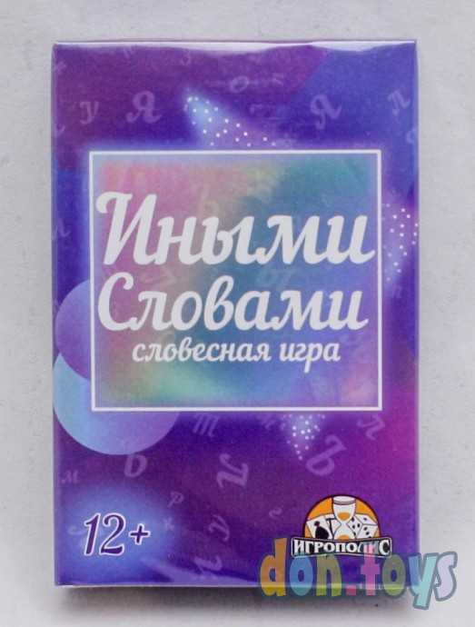 Карточная игра "Иными словами" 55 карточек, арт. 7711542, фото 1