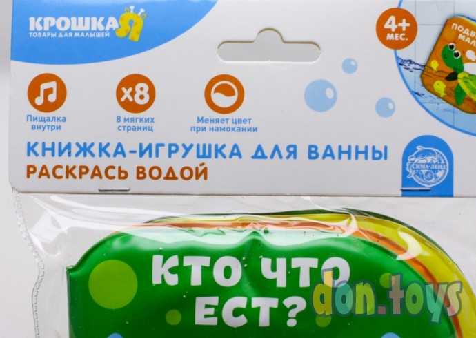 Развивающая книжка- игрушка для игры в ванной «Раскраска: Кто что ест?», арт. 3263600, фото 4