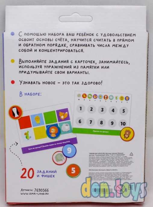 Развивающий набор «Счёт со зверушками», пластиковые жетоны, карточки, арт. 7690566, фото 2