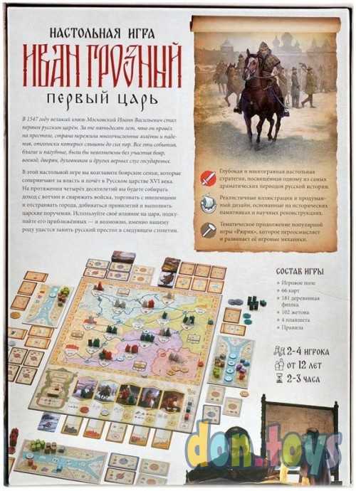 Настольная игра Иван Грозный: Первый царь, арт. 915755, фото 2