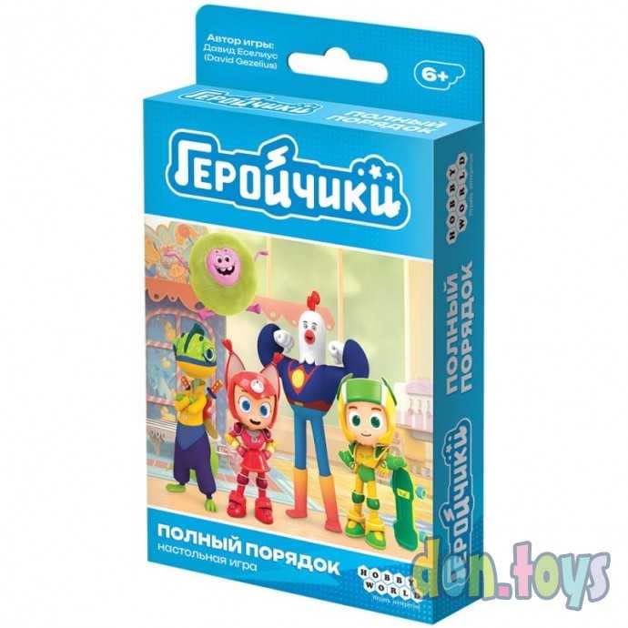 Настольная игра Геройчики. Полный порядок, арт. 915654, фото 1