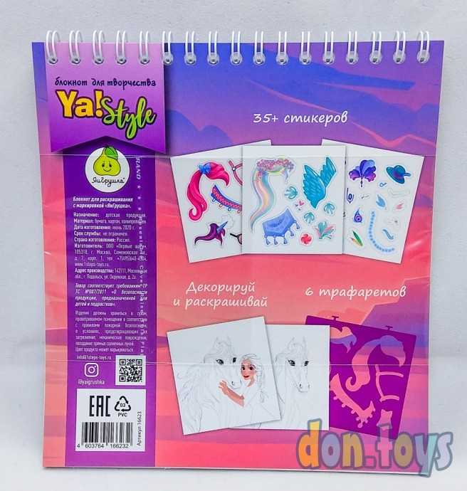 Блокнот дизайнерский с трафаретами Сказочная лошадка, арт. 16623, фото 2