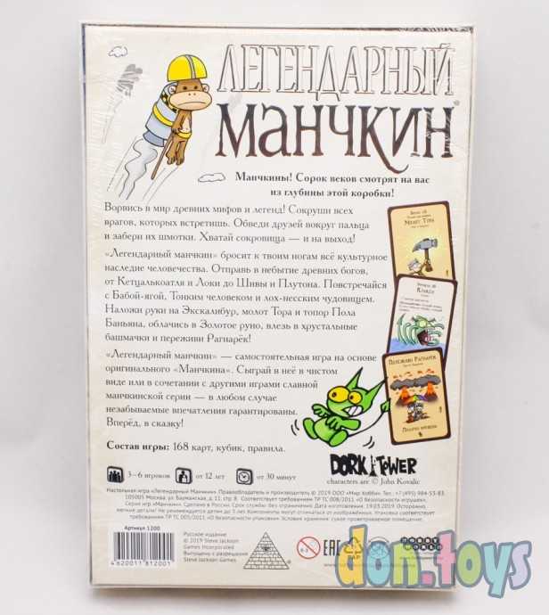 ​Настольная игра Легендарный Манчкин, арт. 1200, фото 2