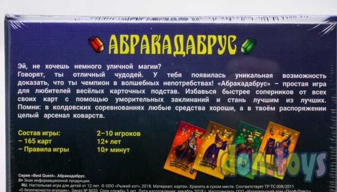 Игра настольная Абракадабрус, тактическая, семейная для вечеринки, арт. ИН-9900, фото 2