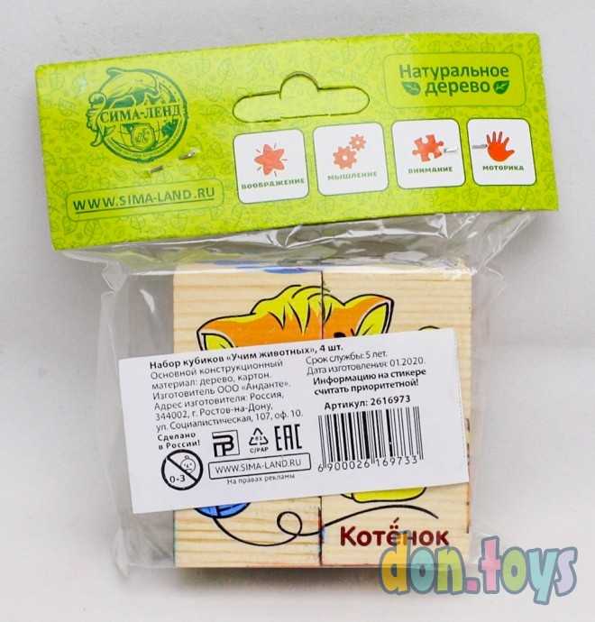 Кубики деревянные "Учим животных", набор 4 шт., арт. 2616973, фото 2