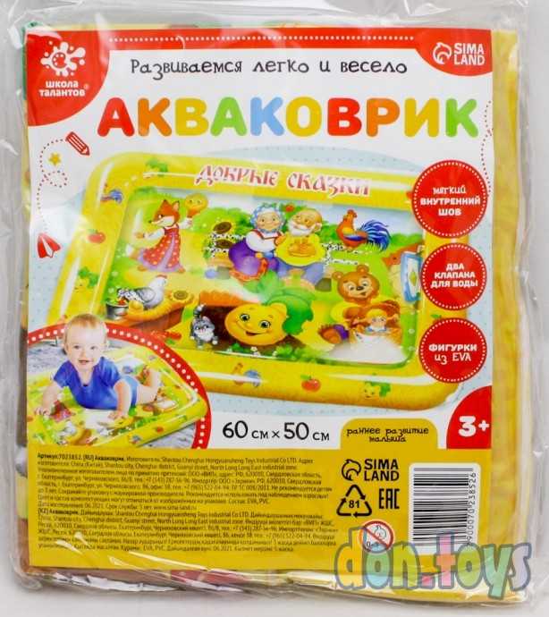 Акваковрик развивающий «Добрые сказки», арт. 7023852, фото 1
