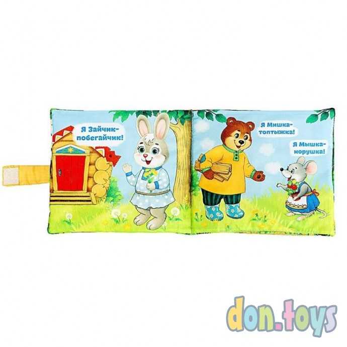 Мягкая книжка-игрушка «Сказочки для малыша», арт. 4348776, фото 4