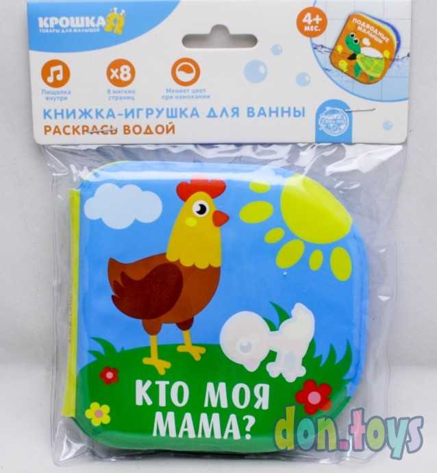 Книжка для игры в ванной «Мамы и малыши», арт. 3263602, фото 1