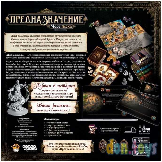 Настольная игра Предназначение: Море песка (дополнение), арт. 915452,, фото 2