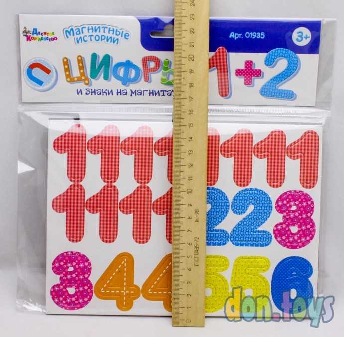 Цифры и знаки на магнитах, арт. 01935, фото 4