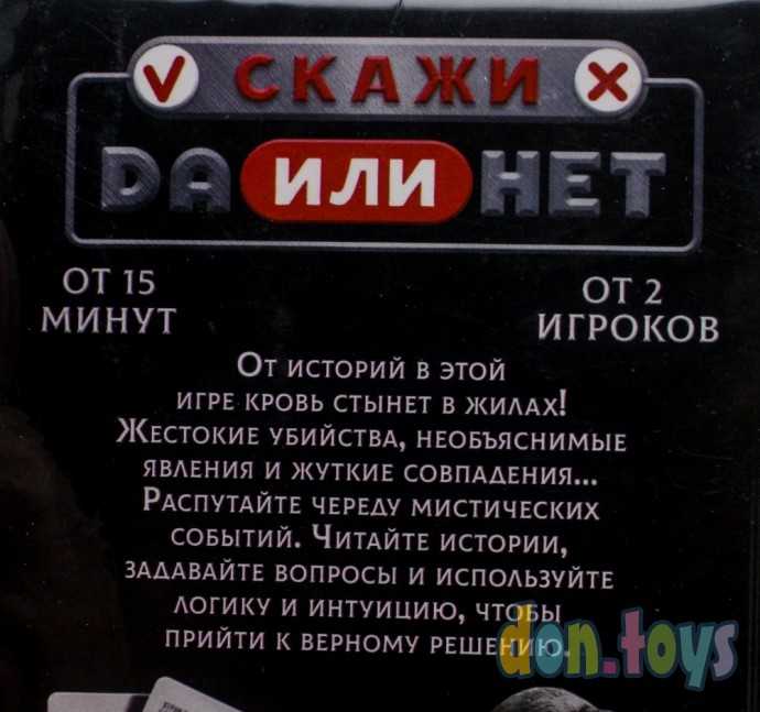 Игра с карточками «Данетки. Жуткие истории», 35 карт, арт. 1065508, фото 3