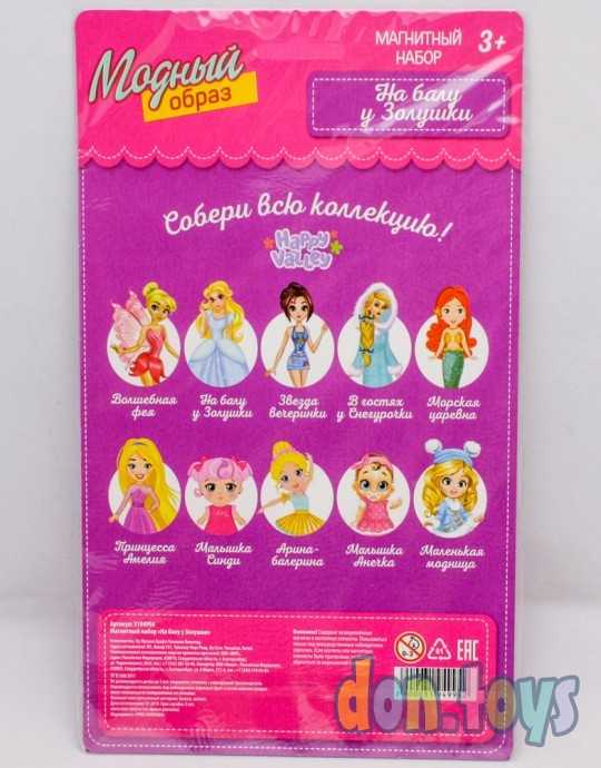 Магнитная игра «Одень куклу: на балу у Золушки», 15 х 21 см., арт. 3194994, фото 2