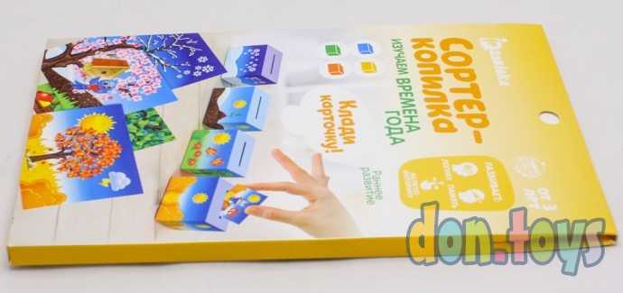 Обучающий набор «Сортер-копилка. Времена года», арт. 4432176, фото 6