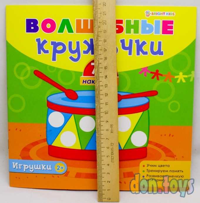 Волшебные кружочки "Игрушки", арт. Н-1854, фото 6