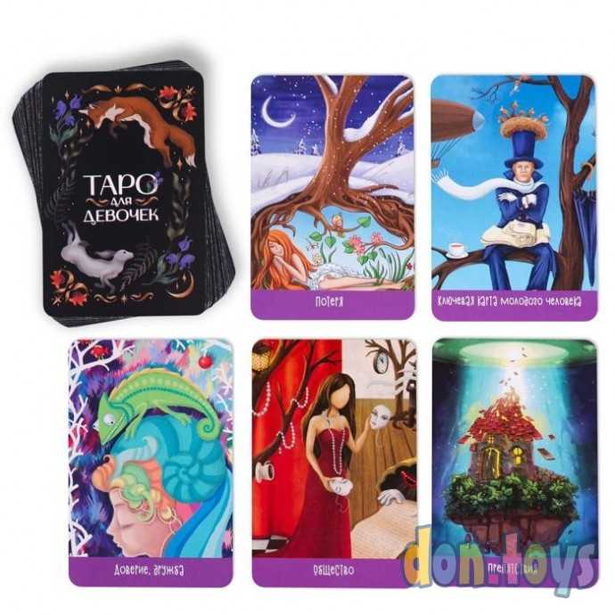 Гадание Карты таро для девочек, арт. 357179, фото 4