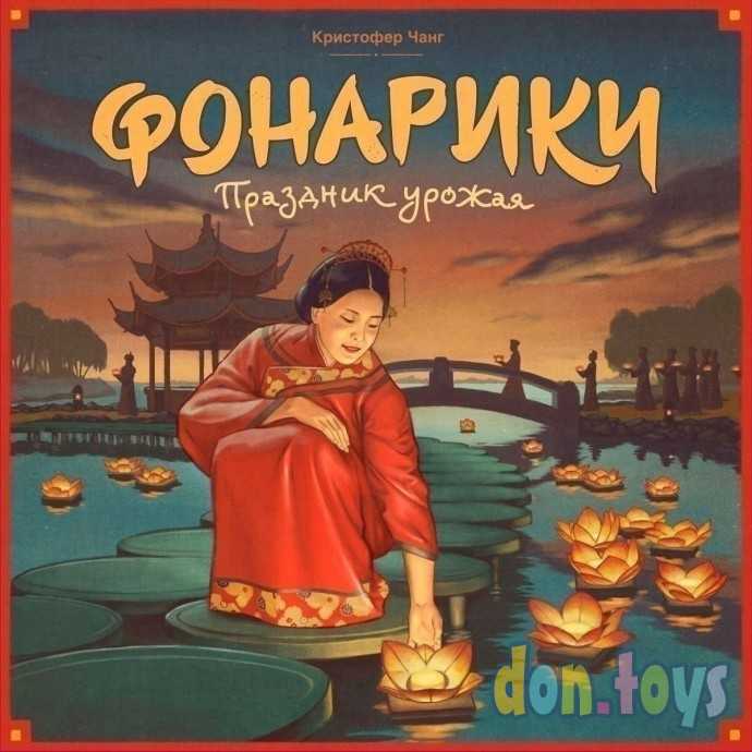 Настольная игра Фонарики. Праздник урожая, арт. 16006, фото 1