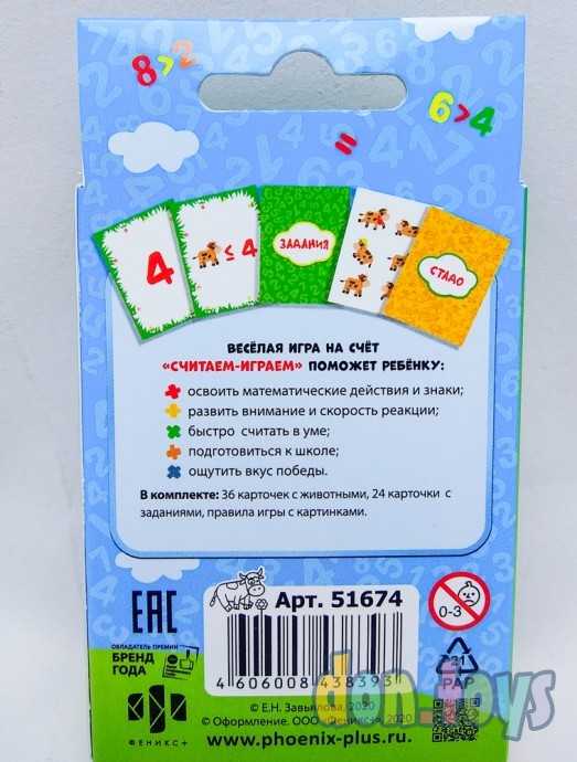 Развивающая настольная игра Считаем- играем, арт. 51674, фото 3