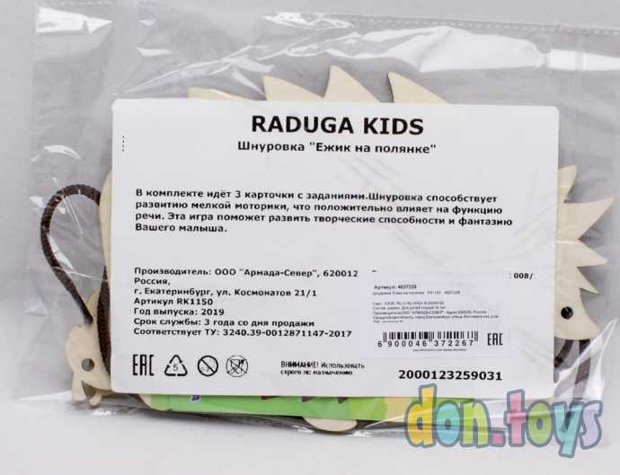 Шнуровка "Ёжик на полянке", арт. 4637226, фото 3