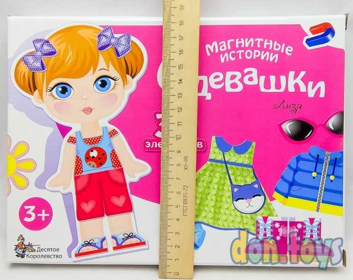 Игра магнитная Одевашки. Лиза. Магнитные истории, арт. 01912, фото 3