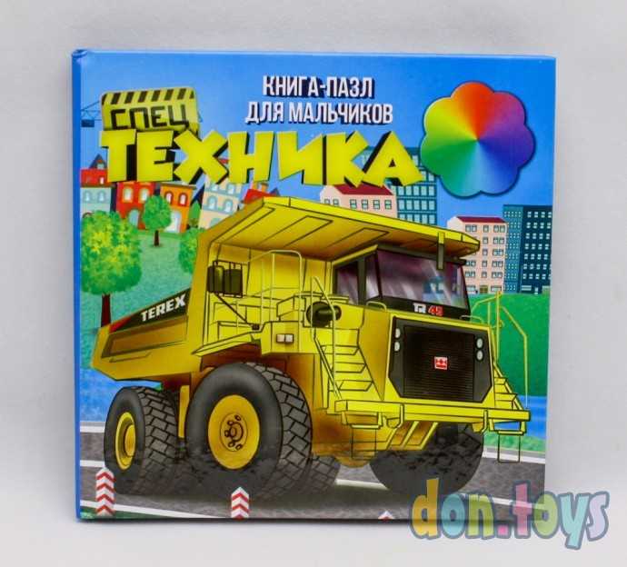 Книга-пазл для мальчиков Спецтехника, фото 1