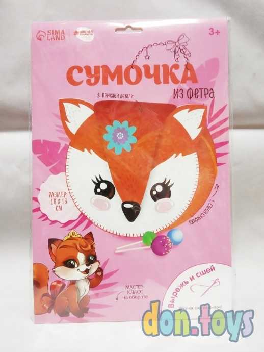 Набор для создания сумки из фетра «Милая лисичка», арт. 4148189, фото 1