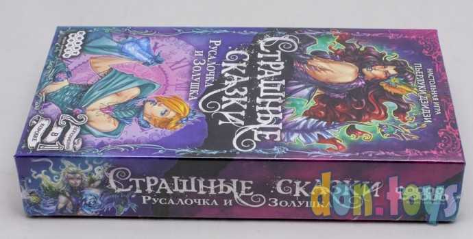 Дополнение к игре «Страшные сказки: Русалочка и Золушка», арт. 7441636, фото 5