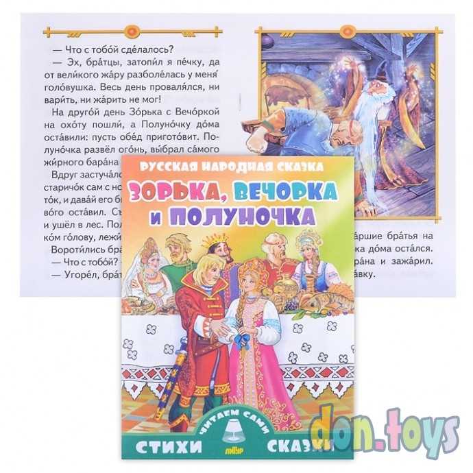 Читаем сами. Зорька, Вечорка и Полуночка, фото 1