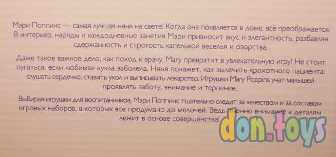 Кукла функциональная, Mary "Уроки заботы", 36 см, Карамель, арт.451276, фото 10