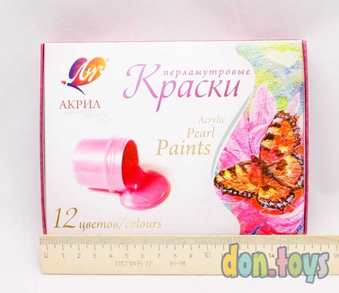 Акриловые краски Луч "Перламутр", 12 цветов, 15 мл, арт. 22С 1412-08, фото 3