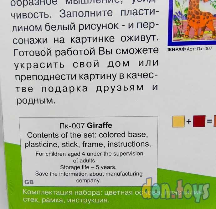 Картина из пластилина Жираф, арт. Пк-007, фото 3