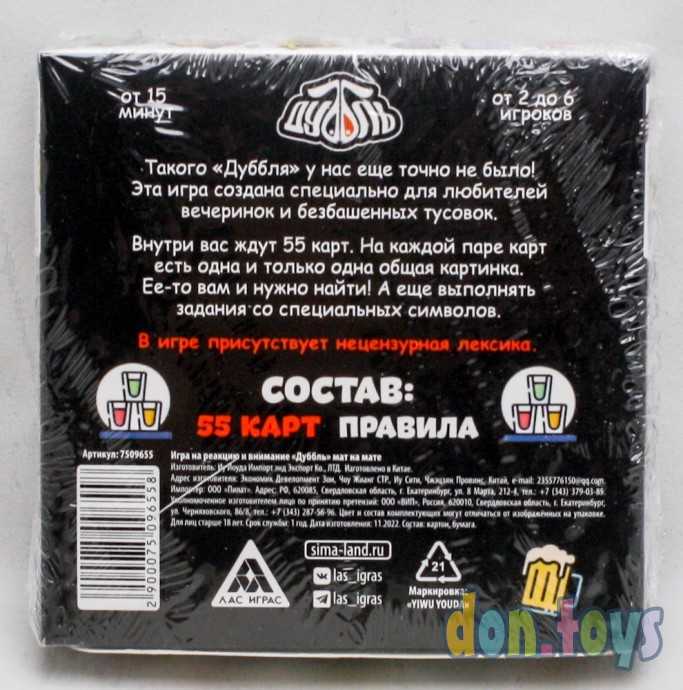 Игра на реакцию и внимание «Дуббль» мат на мате, 55 карт, 18+, арт. 7509655, фото 2