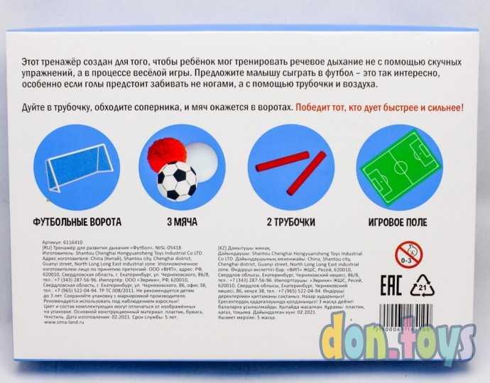 Тренажёр для развития дыхания «Футбол», арт. 6116410, фото 2