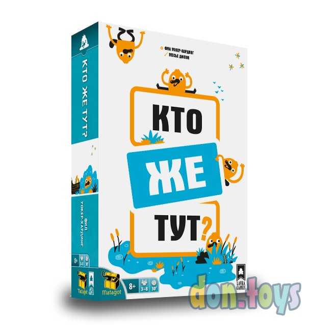 Настольная игра Кто же тут?, фото 1