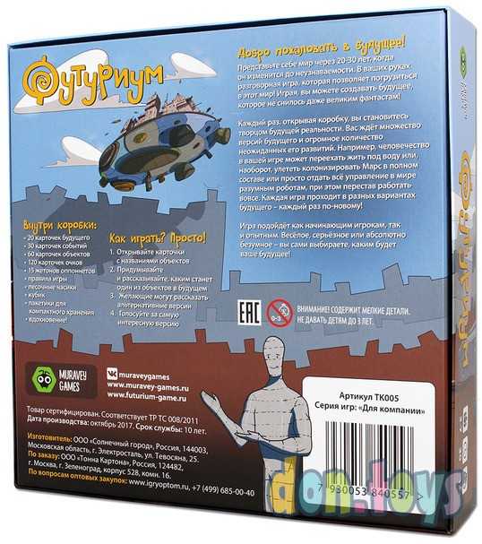 Настольная игра Футуриум, фото 2