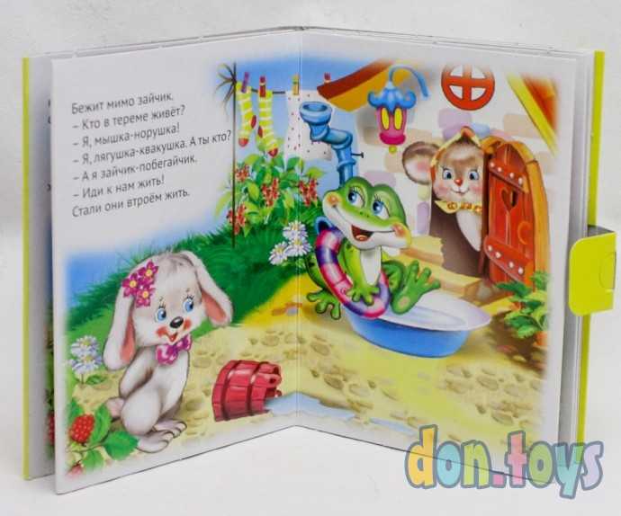 "Теремок". Книжка-крошка с замочком, фото 4
