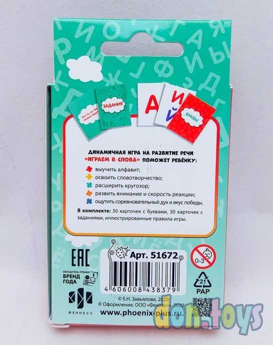 Развивающая настольная игра Играем в слова, арт. 51672, фото 3