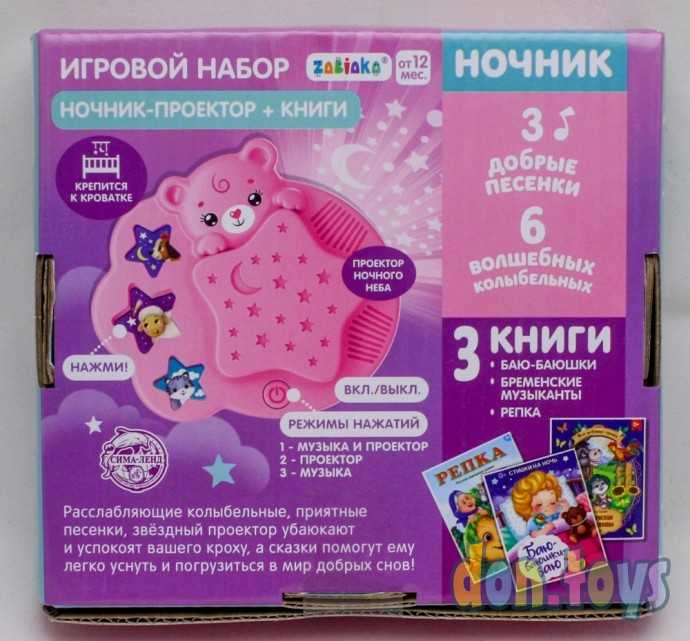 Игровой набор с ночником-проектором «Сказочные сны», 3 книги, звук, свет, арт. 6486184, фото 2
