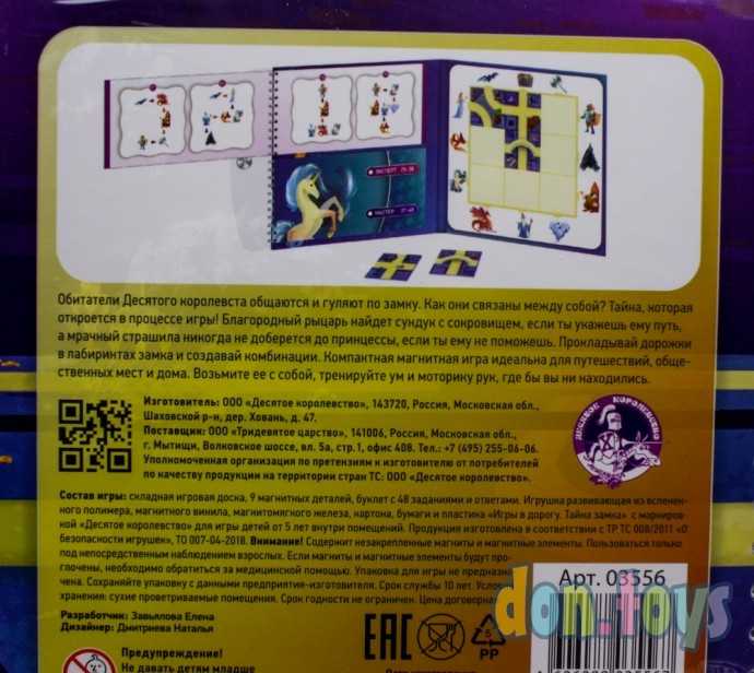 Игра магнитная головоломка "Десятое королевство. Тайна замка", арт.03556, фото 4