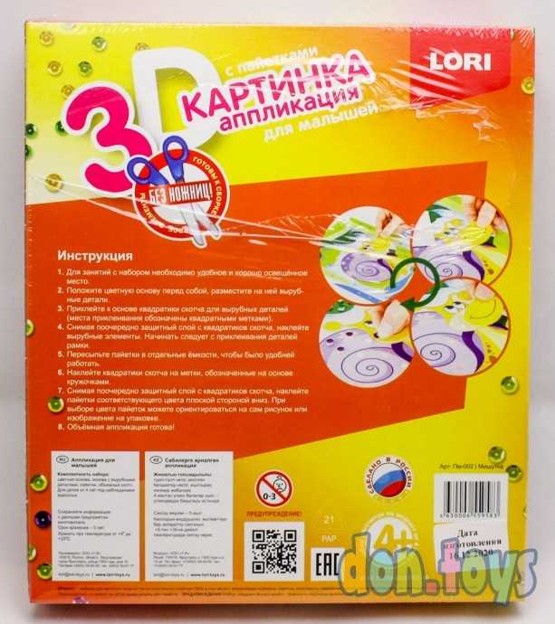 Картинка 3D Аппликация для малышей с пайетками "Мишутка", рт. Пм-002, фото 2