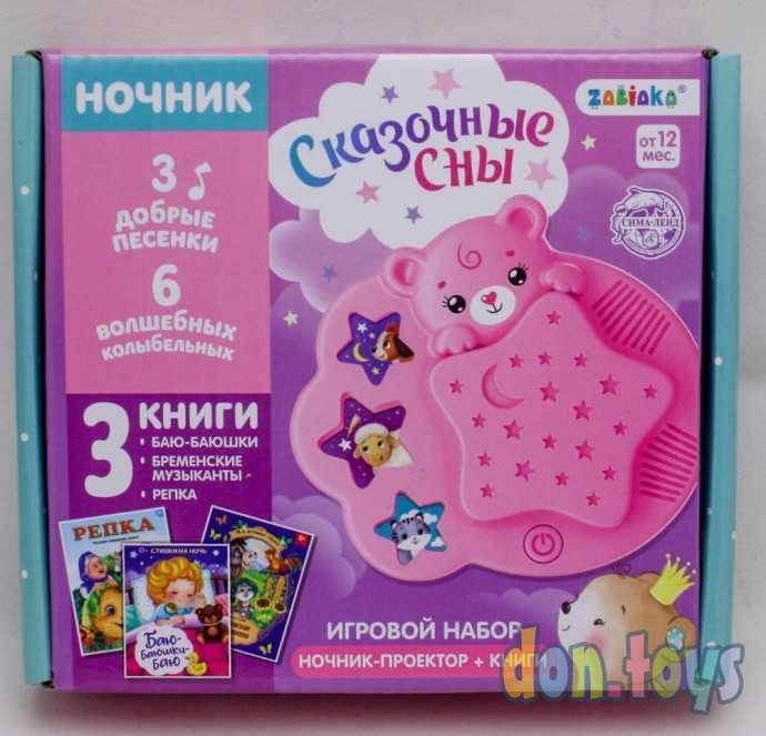 Игровой набор с ночником-проектором «Сказочные сны», 3 книги, звук, свет, арт. 6486184, фото 1