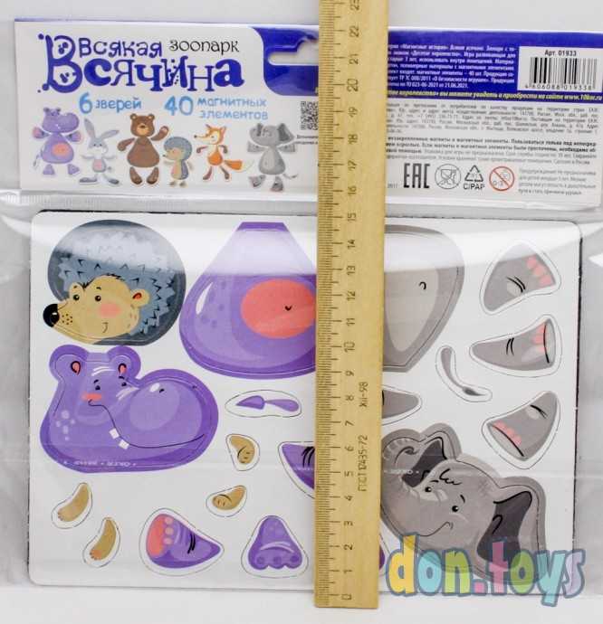 Магнитные истории «Всякая всячина. Зоопарк» 6 зверей, арт. 01933, фото 3