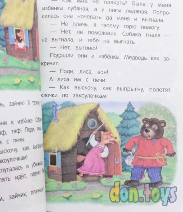 Сказки малютки.Лиса и заяц. Русская народная сказка, фото 2
