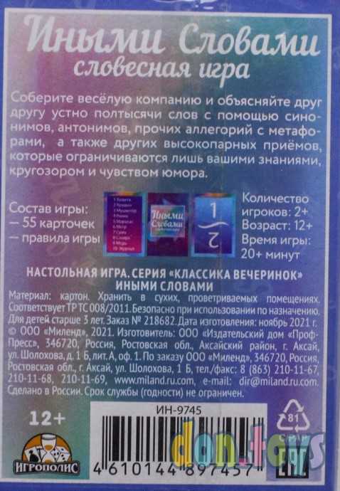 Карточная игра "Иными словами" 55 карточек, арт. 7711542, фото 2